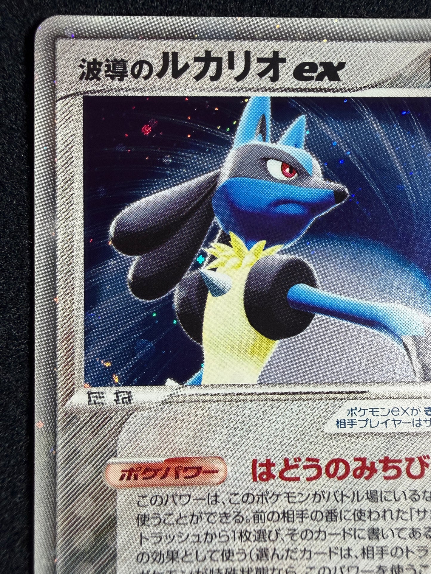 Aura's Lucario ex 006/012 1st Edition 2005 - Japanese Pokemon Card TCG