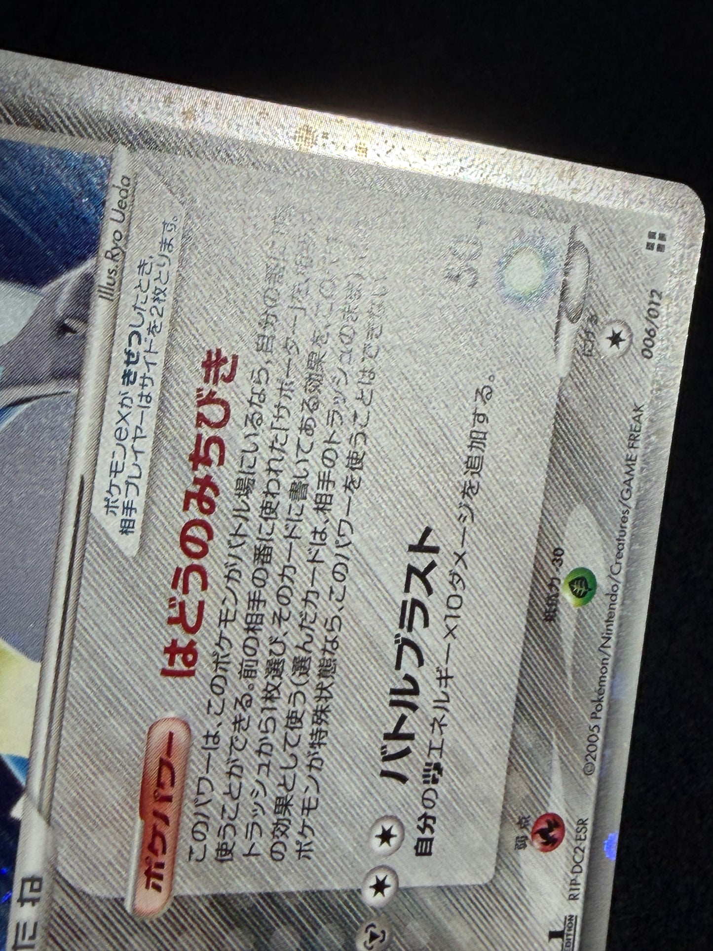 Aura's Lucario ex 006/012 1st Edition 2005 - Japanese Pokemon Card TCG