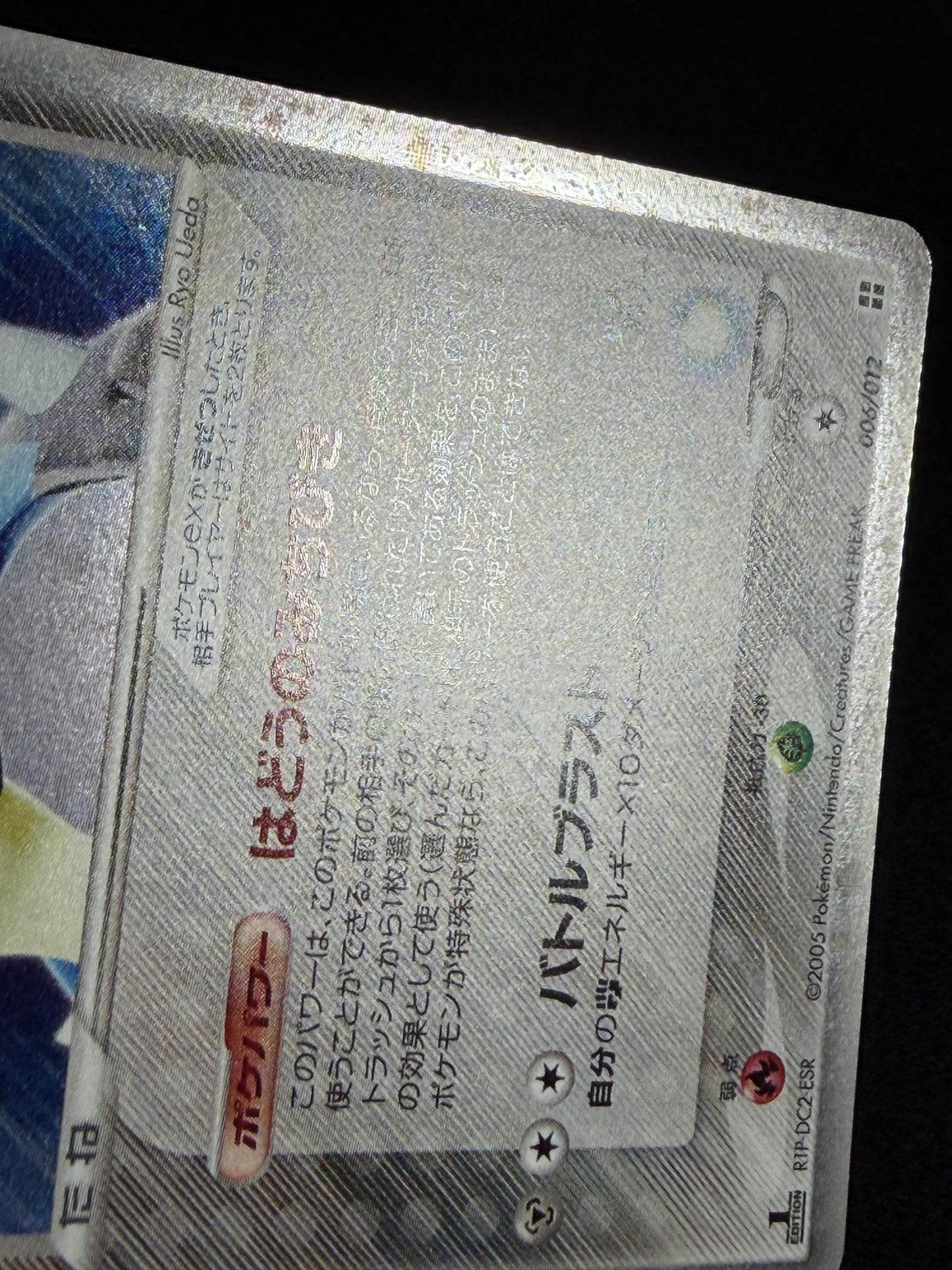 Aura's Lucario ex 006/012 1st Edition 2005 - Japanese Pokemon Card TCG