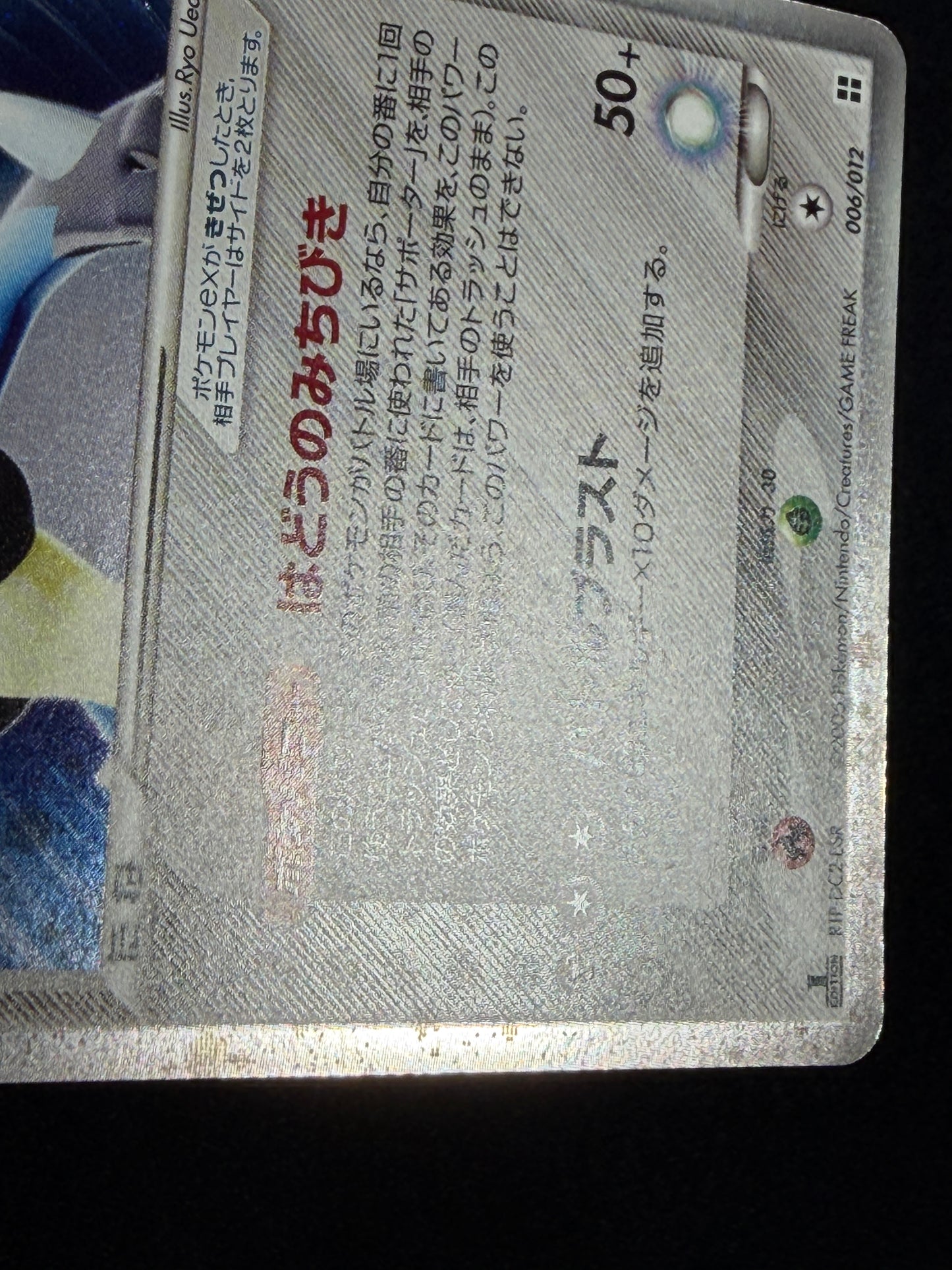 Aura's Lucario ex 006/012 1st Edition 2005 - Japanese Pokemon Card TCG