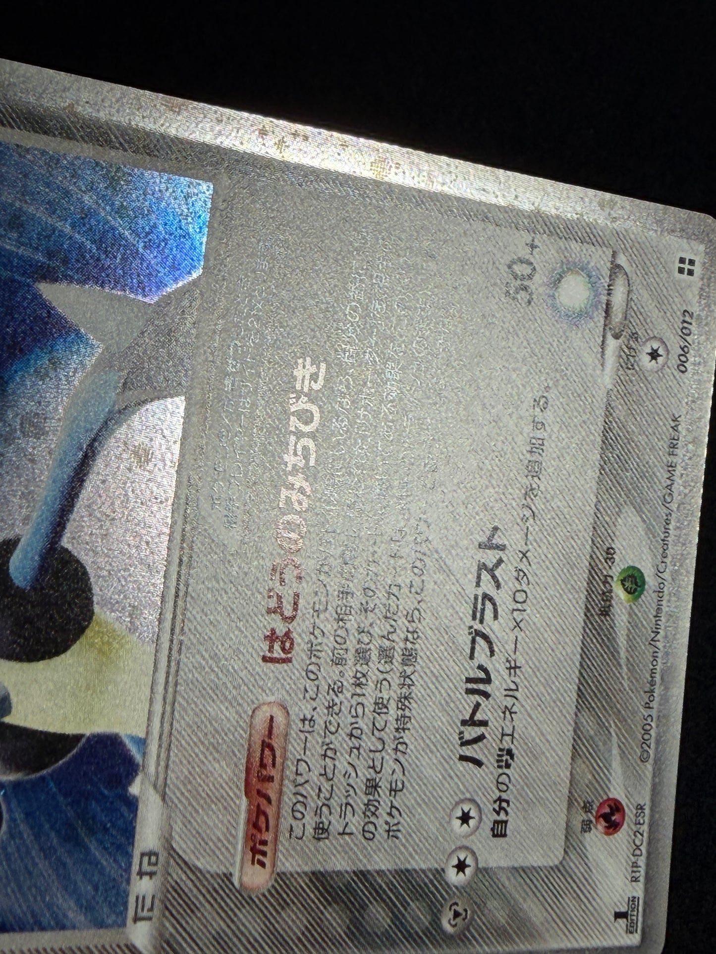 Aura's Lucario ex 006/012 1st Edition 2005 - Japanese Pokemon Card TCG