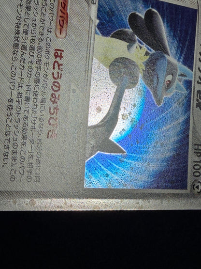 Aura's Lucario ex 006/012 1st Edition 2005 - Japanese Pokemon Card TCG