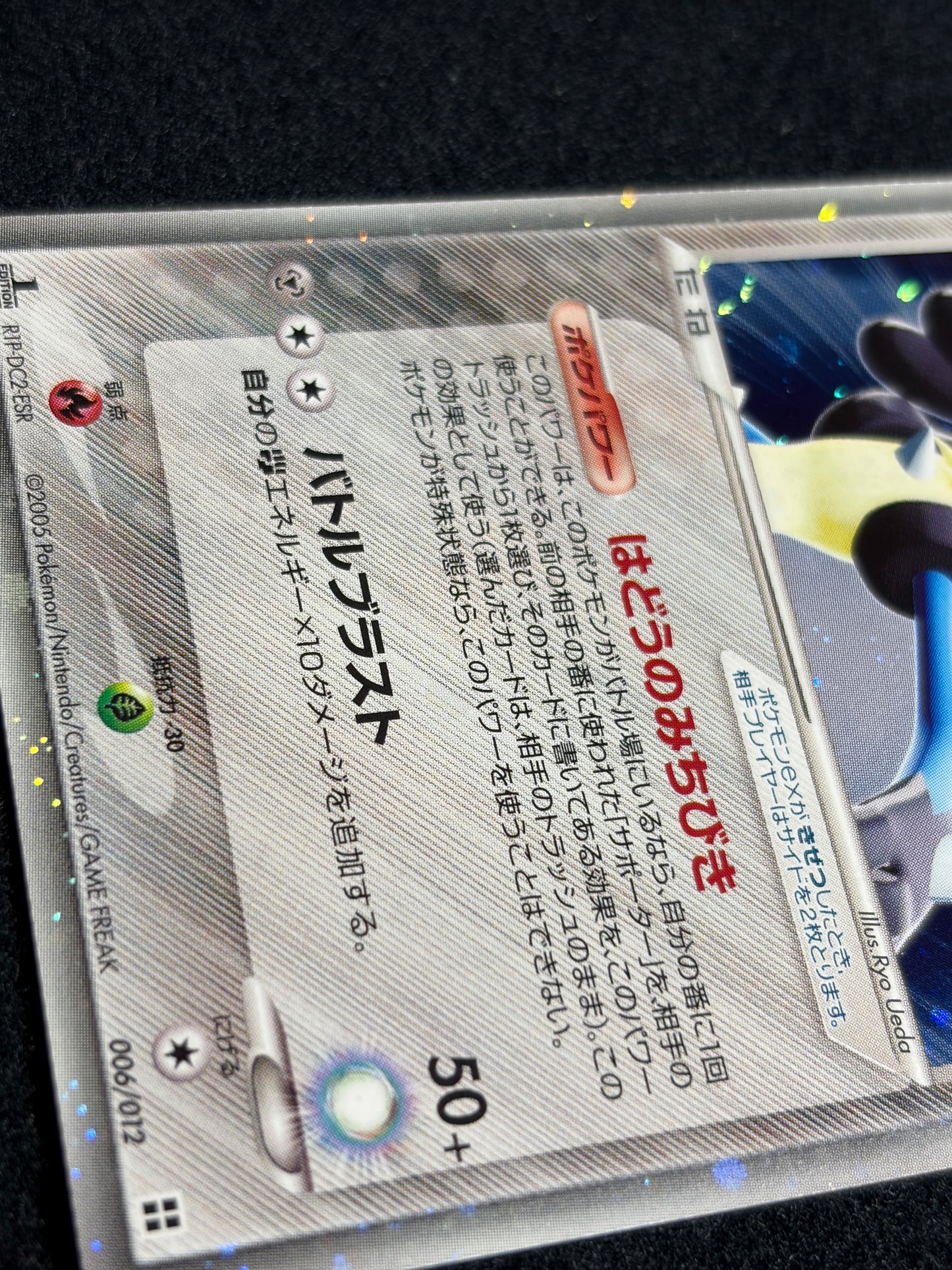 Aura's Lucario ex 006/012 1st Edition 2005 - Japanese Pokemon Card TCG