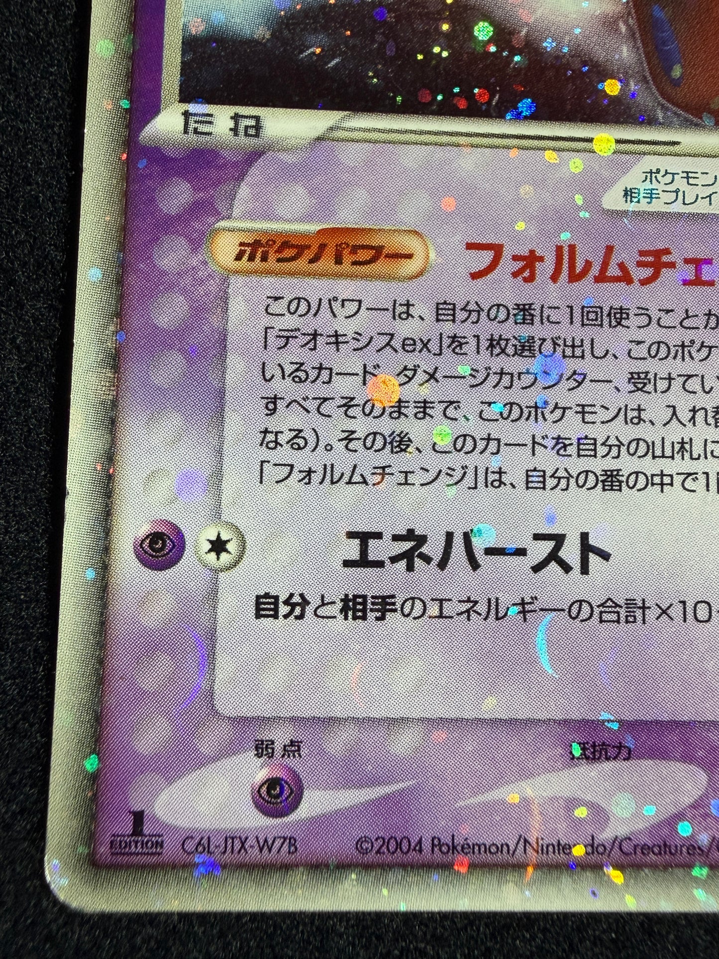 Deoxys ex 006/015 1st Edition 2004 - Japanese Pokemon Card TCG
