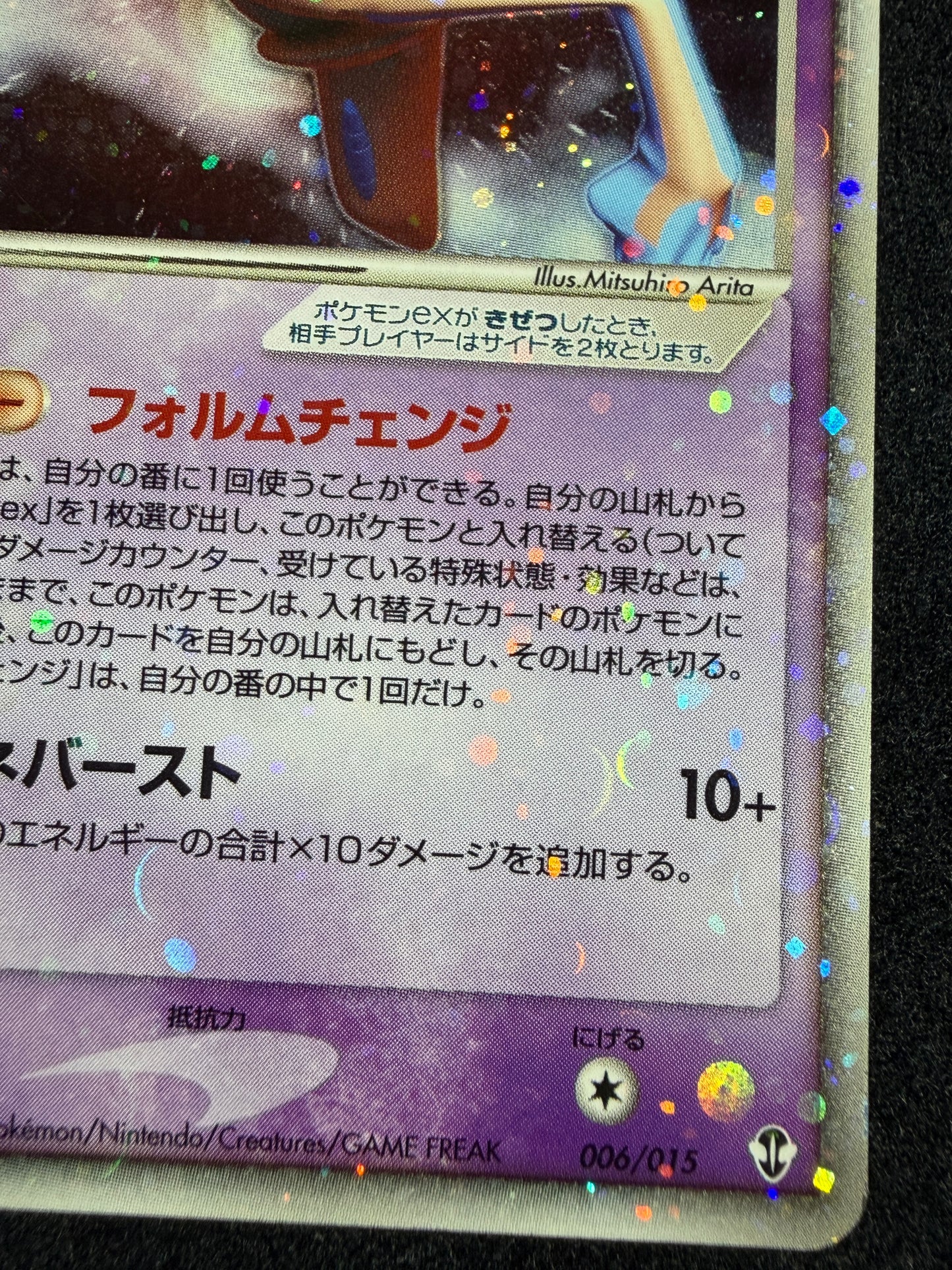 Deoxys ex 006/015 1st Edition 2004 - Japanese Pokemon Card TCG