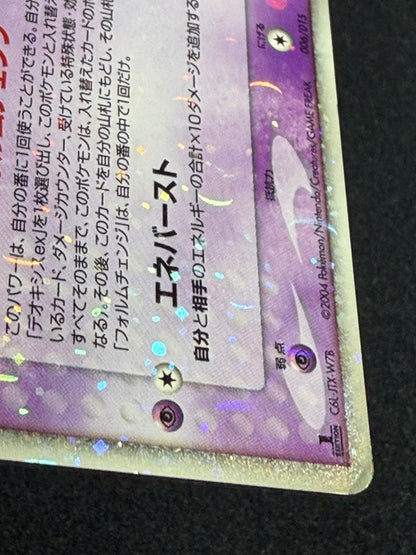 Deoxys ex 006/015 1st Edition 2004 - Japanese Pokemon Card TCG