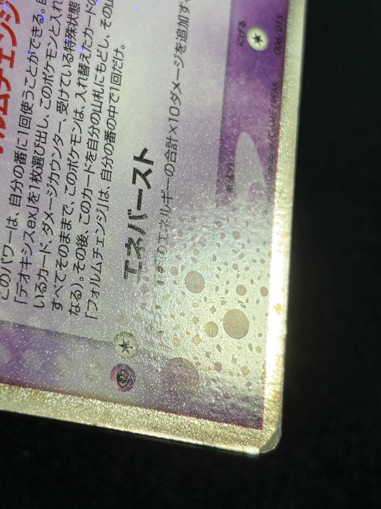 Deoxys ex 006/015 1st Edition 2004 - Japanese Pokemon Card TCG