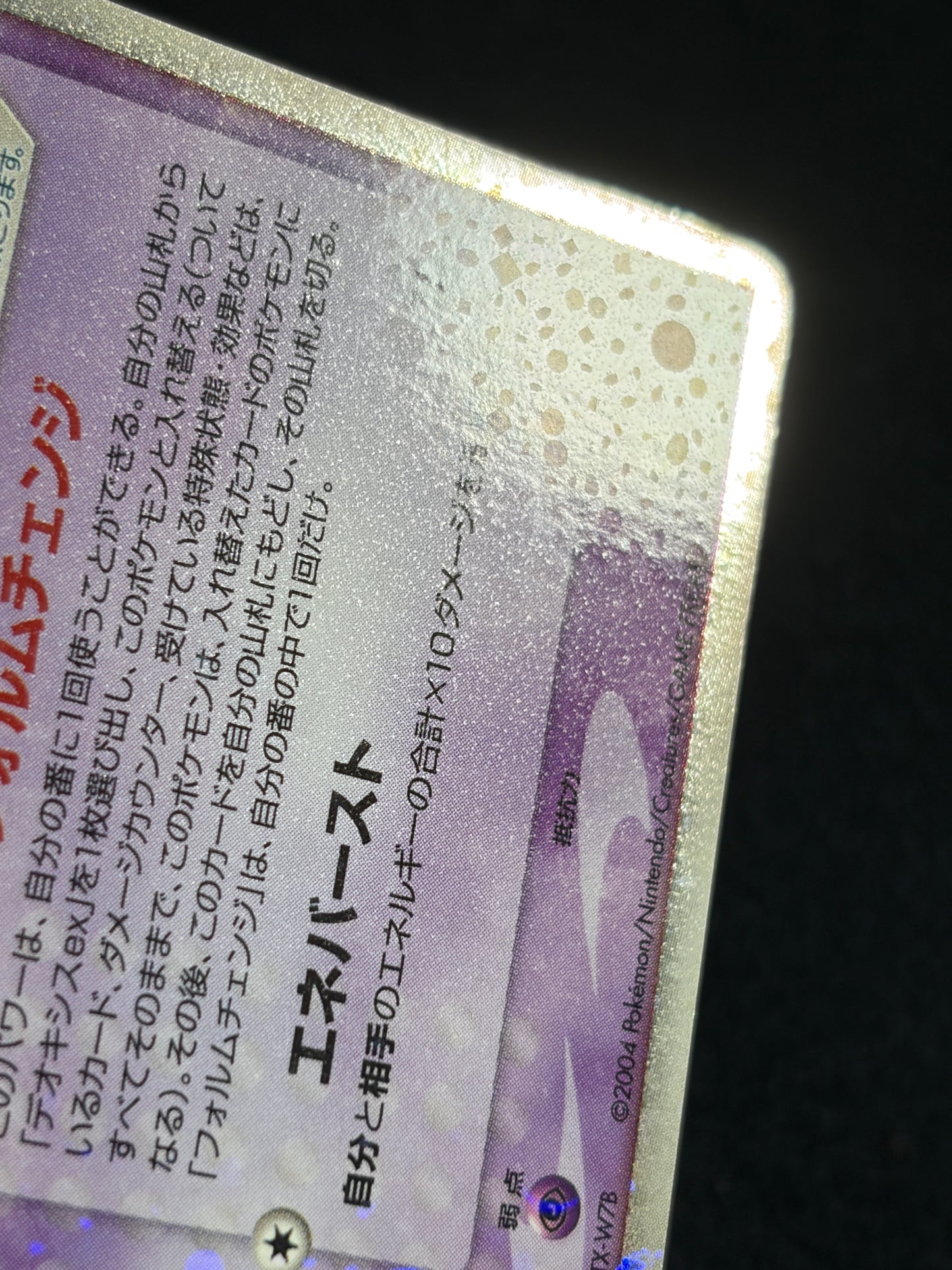 Deoxys ex 006/015 1st Edition 2004 - Japanese Pokemon Card TCG
