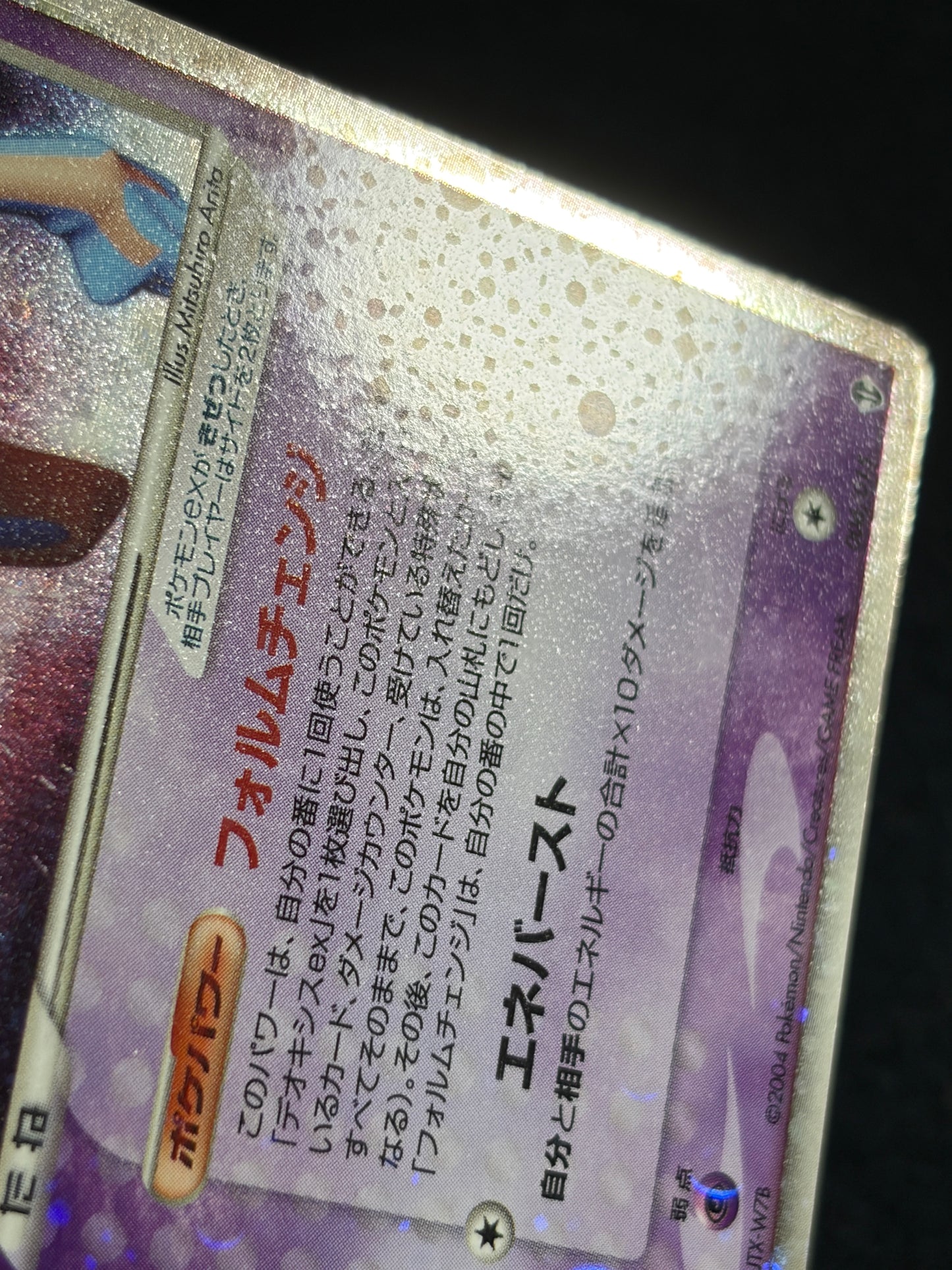 Deoxys ex 006/015 1st Edition 2004 - Japanese Pokemon Card TCG