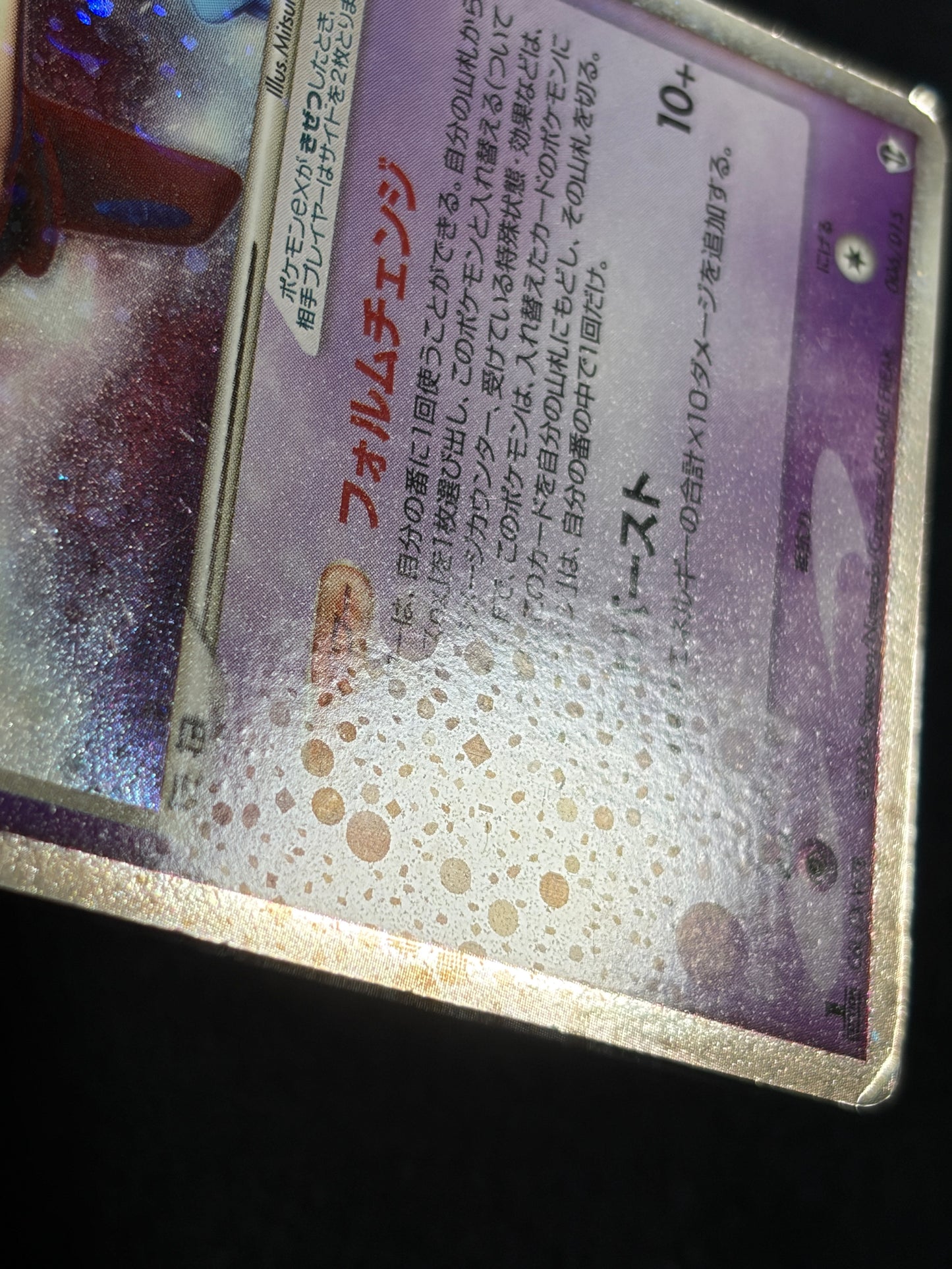 Deoxys ex 006/015 1st Edition 2004 - Japanese Pokemon Card TCG