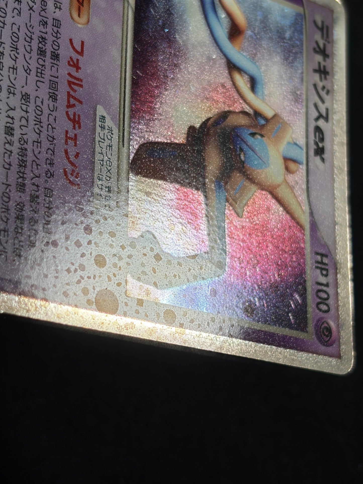 Deoxys ex 006/015 1st Edition 2004 - Japanese Pokemon Card TCG
