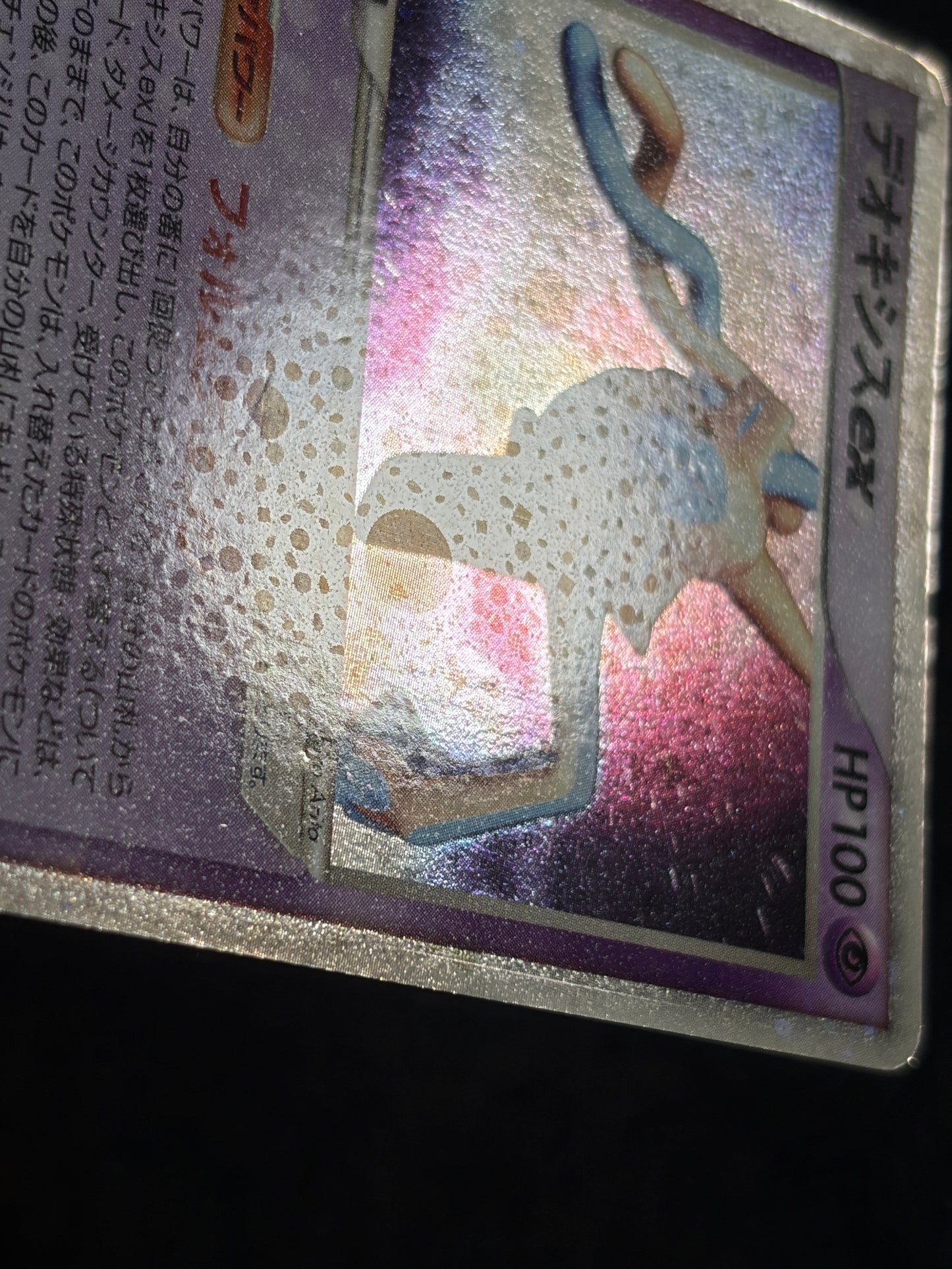 Deoxys ex 006/015 1st Edition 2004 - Japanese Pokemon Card TCG