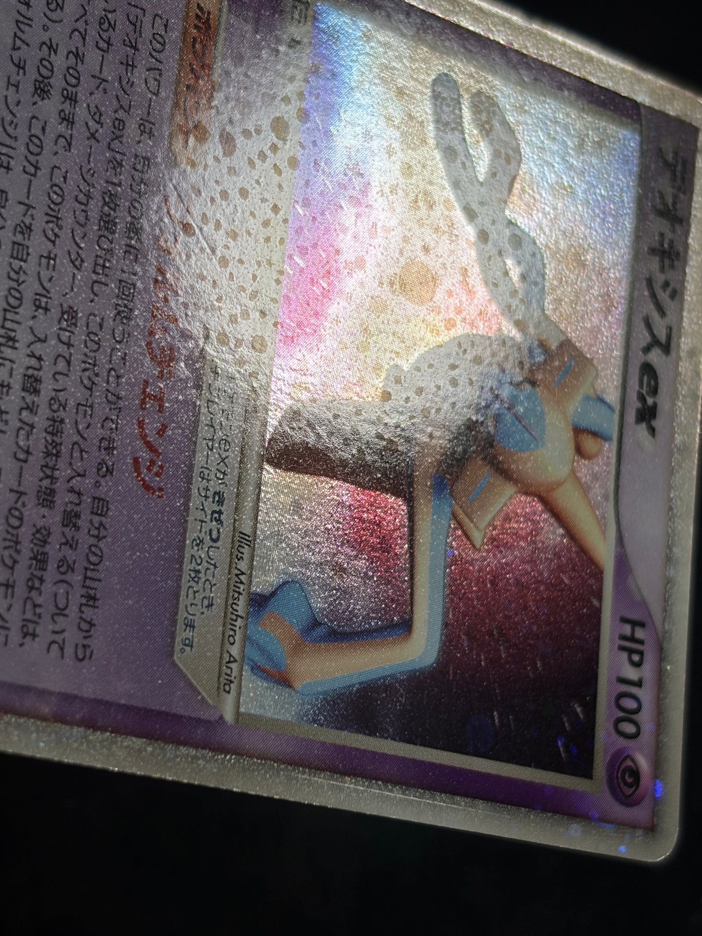 Deoxys ex 006/015 1st Edition 2004 - Japanese Pokemon Card TCG