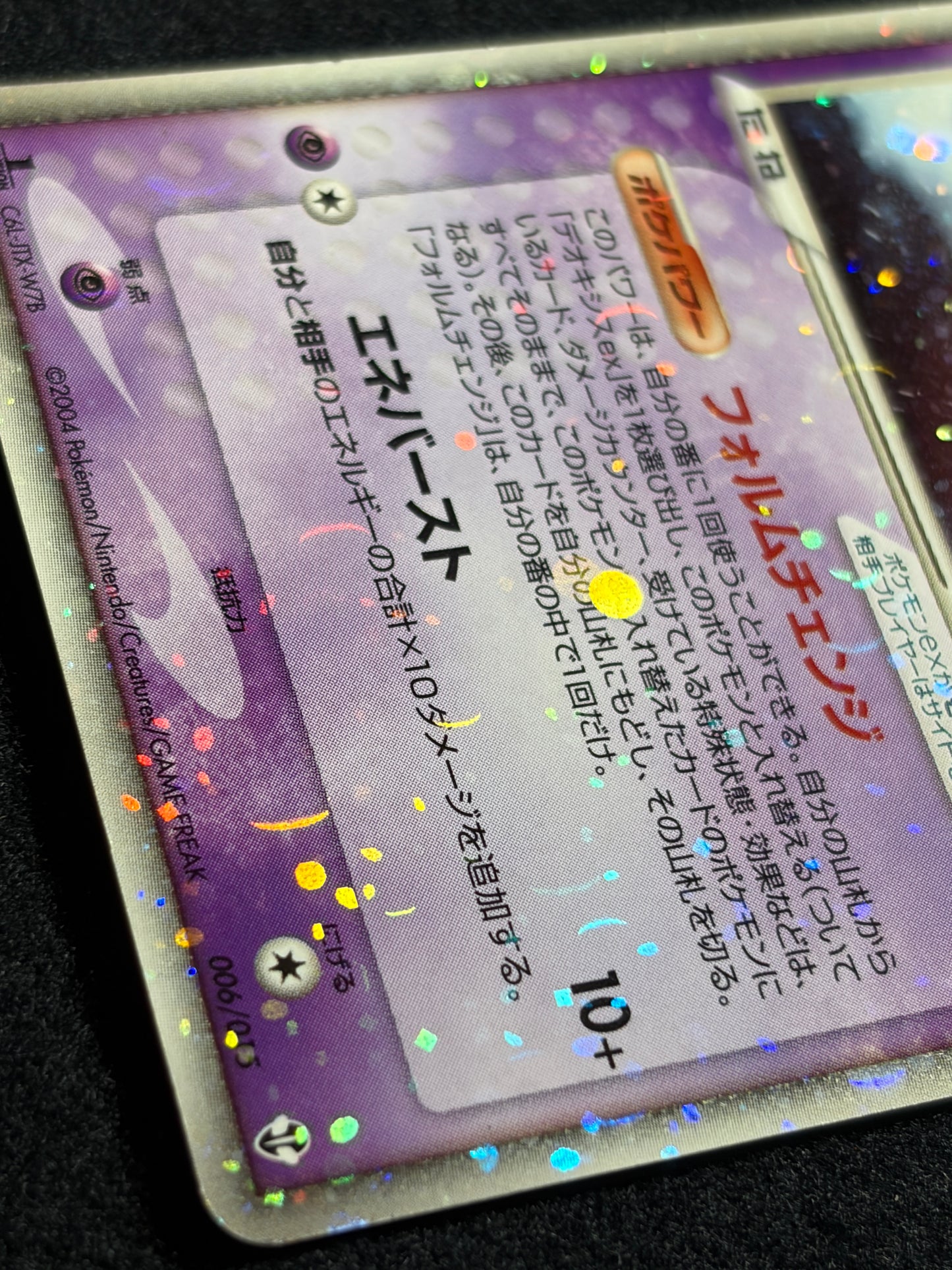 Deoxys ex 006/015 1st Edition 2004 - Japanese Pokemon Card TCG