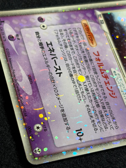 Deoxys ex 006/015 1st Edition 2004 - Japanese Pokemon Card TCG