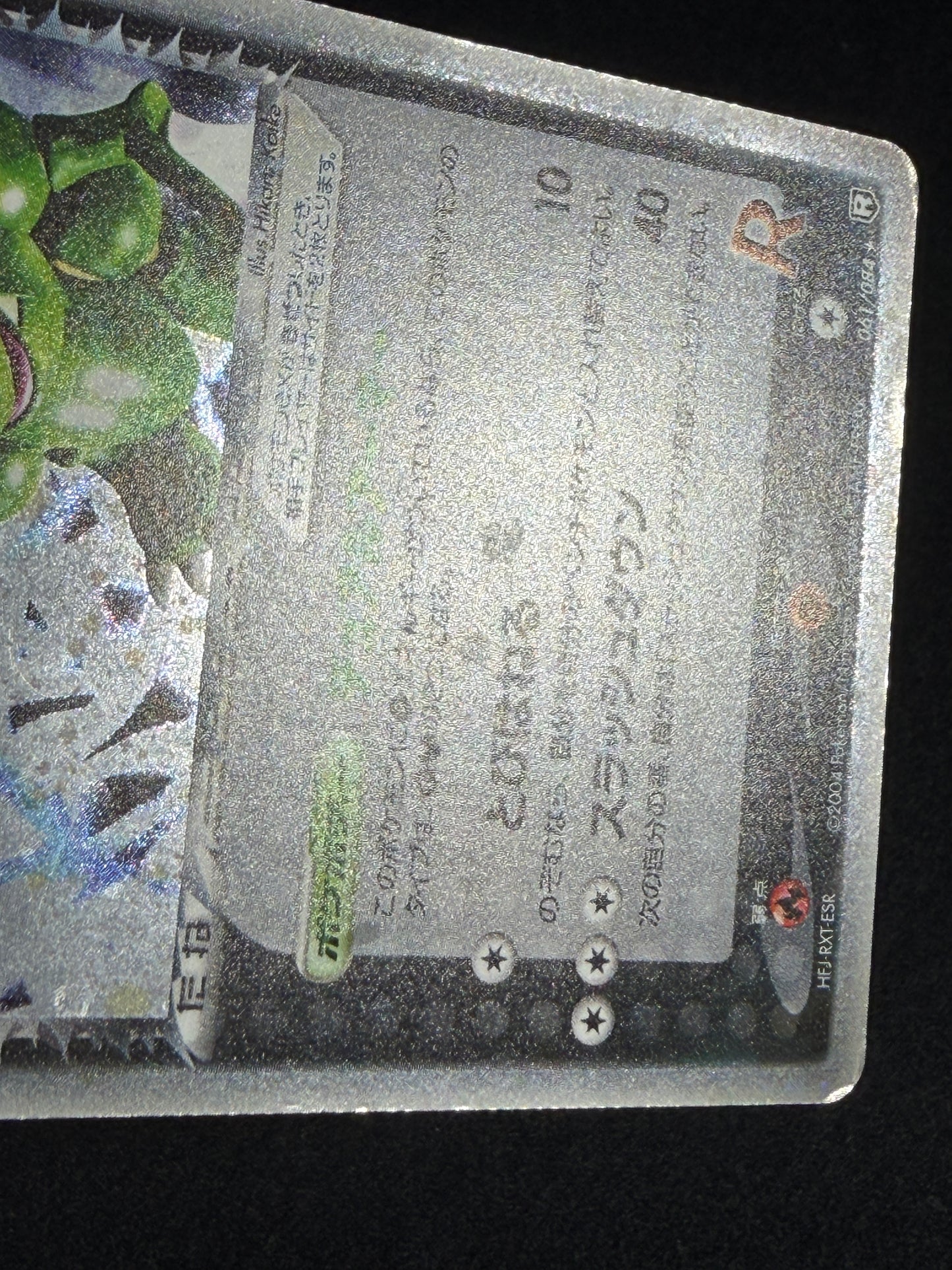 이상해꽃 Lv.51 DPBP#003 (2007) - 포켓몬 카드