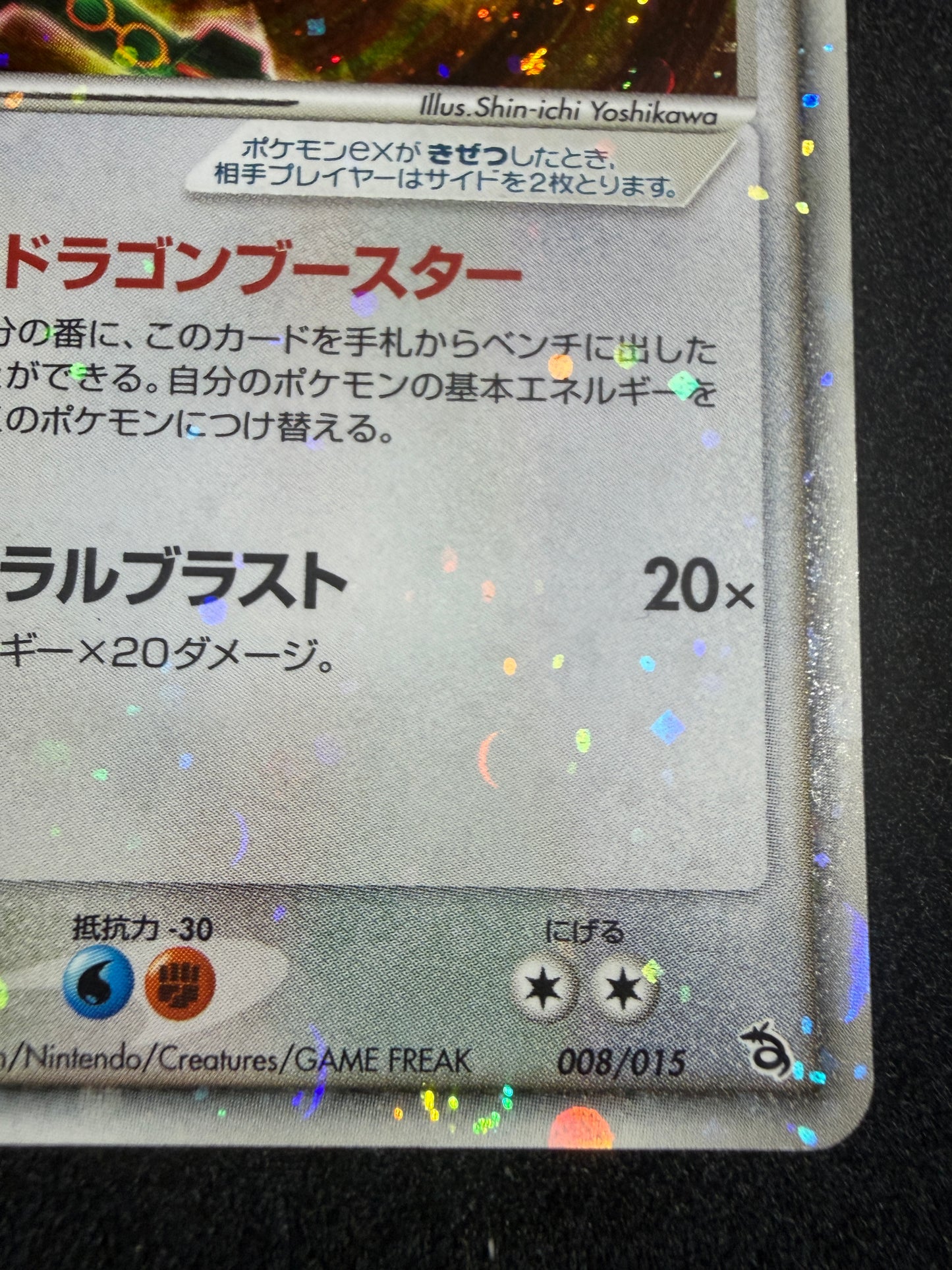 Rayquaza ex 008/015 1st Edition 2004
