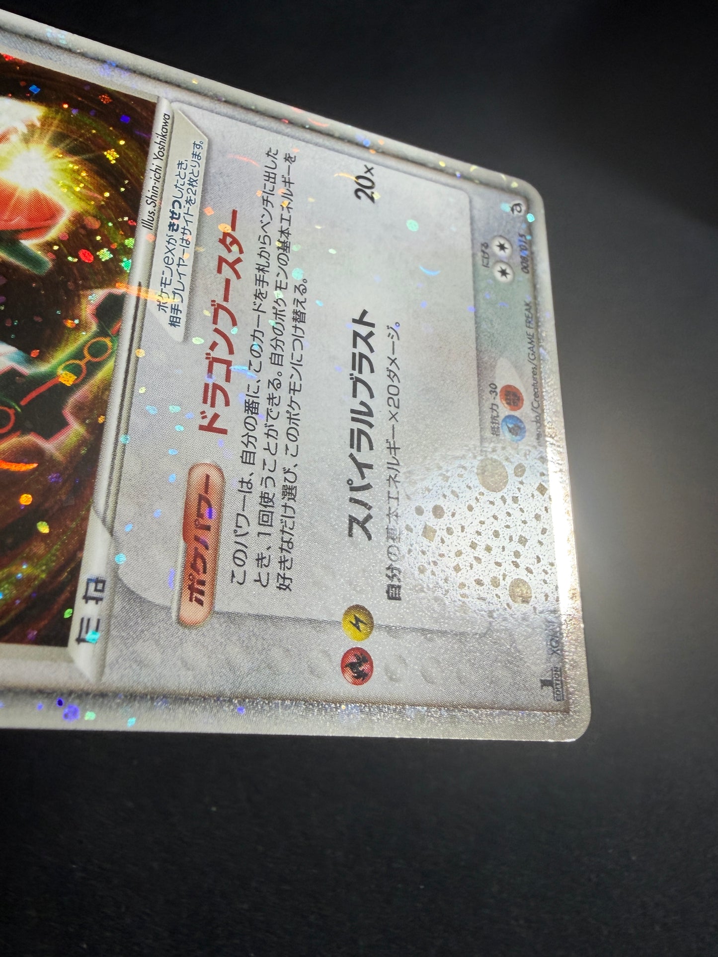 Rayquaza ex 008/015 1st Edition 2004