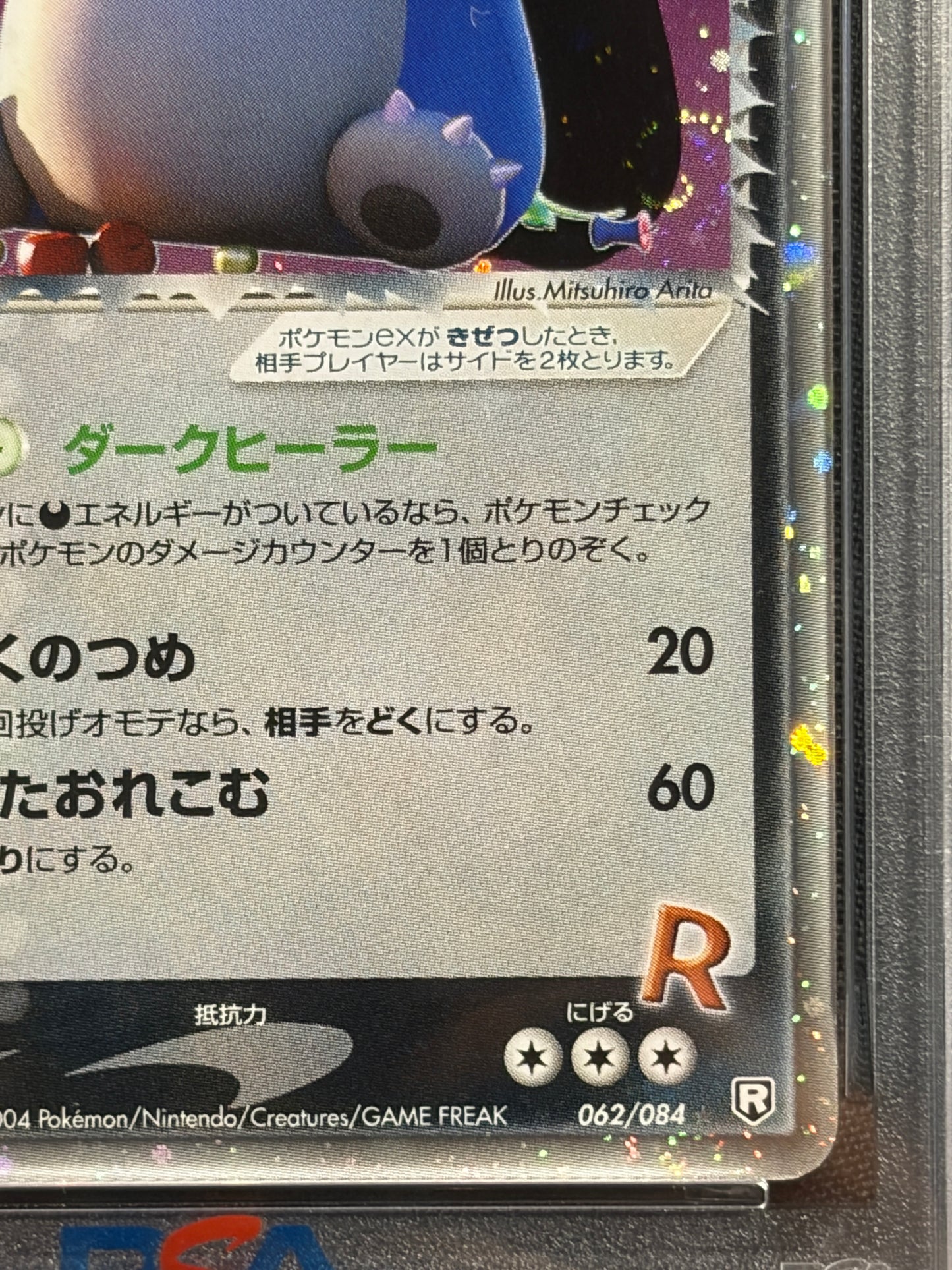 Rocket's Snorlax ex 062/084 2004 PSA 5 - Japanese Pokemon Card TCG