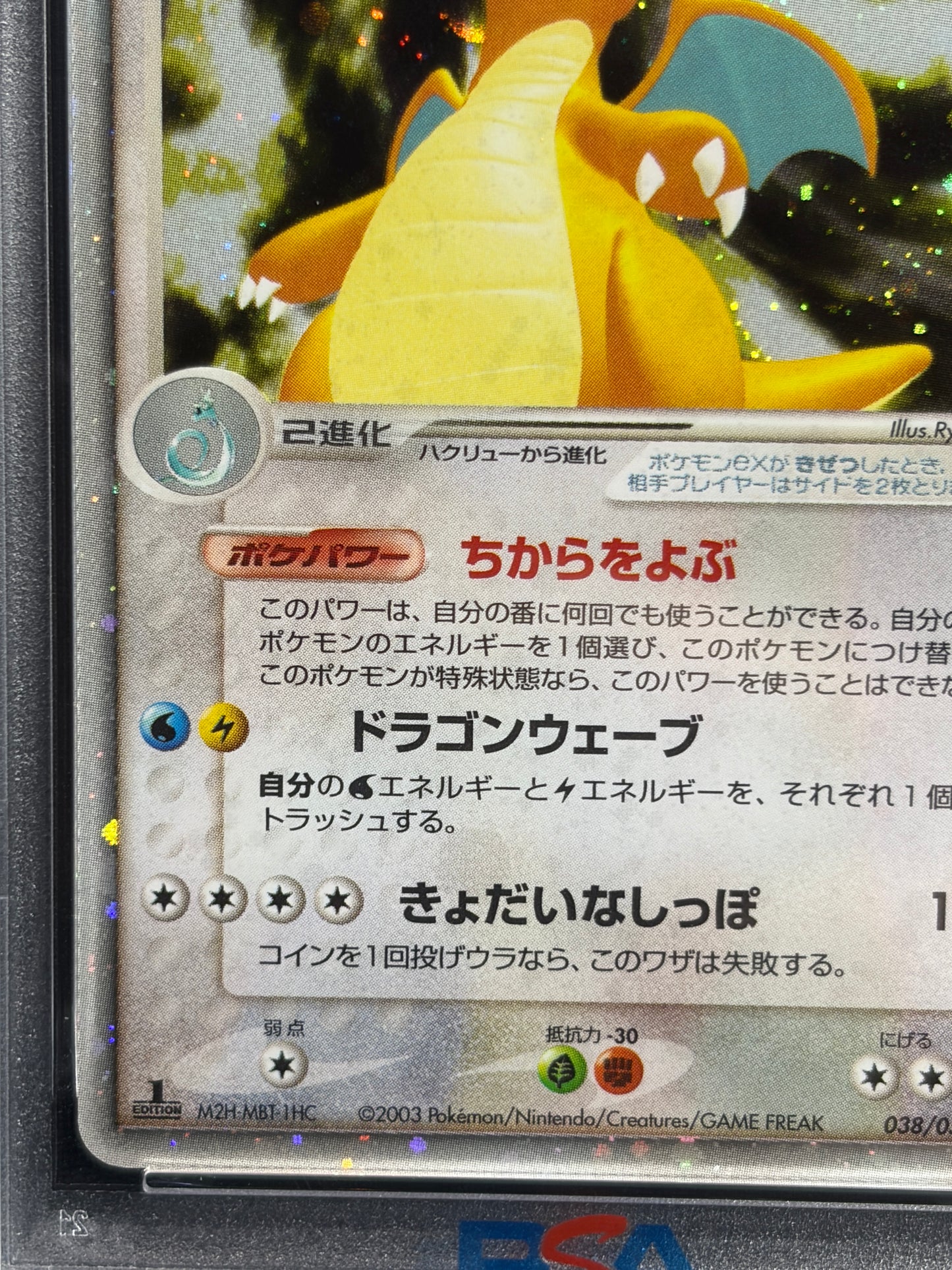Dragonite ex 038/054 1st Edition 2003 - Japanese Pokemon Card TCG