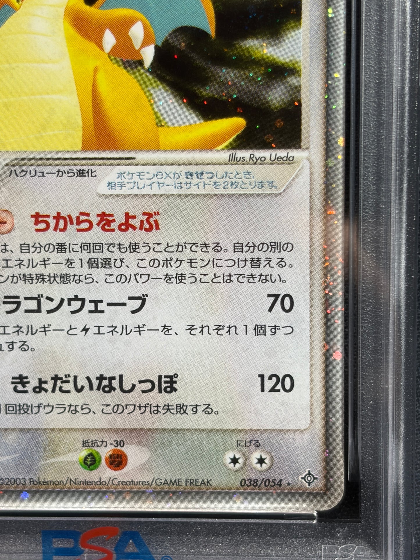 Dragonite ex 038/054 1st Edition 2003 - Japanese Pokemon Card TCG