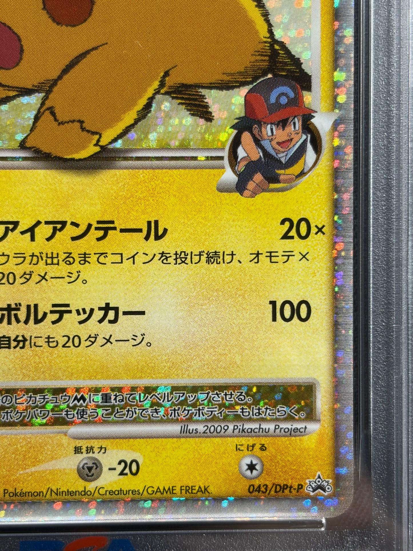 Pikachu M LV.X 043/DPt-P Promo 2009 - Japanese Pokemon Card TCG
