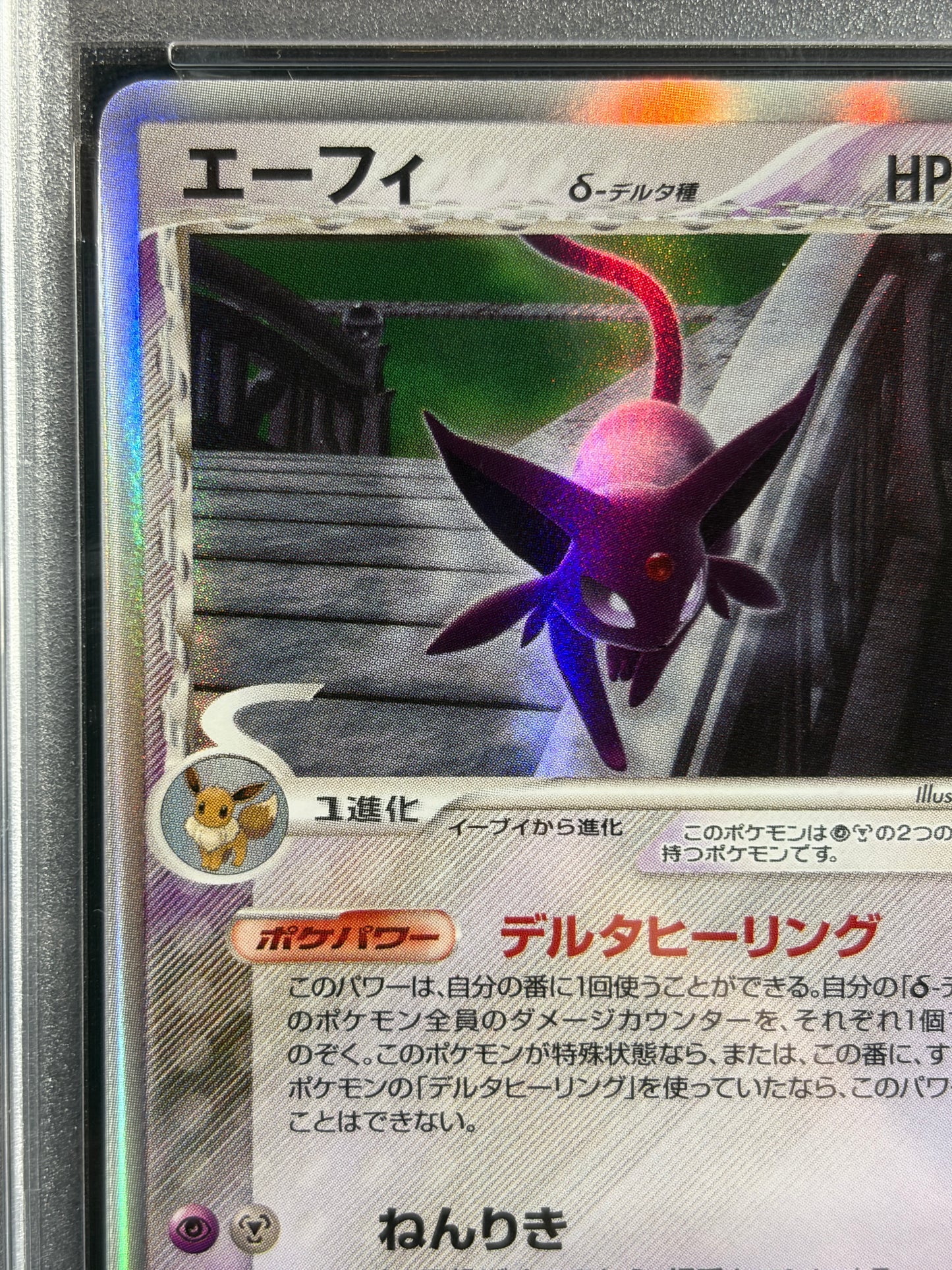 Espeon 049/086 2005 PSA 7 - Japanese Pokemon Card TCG