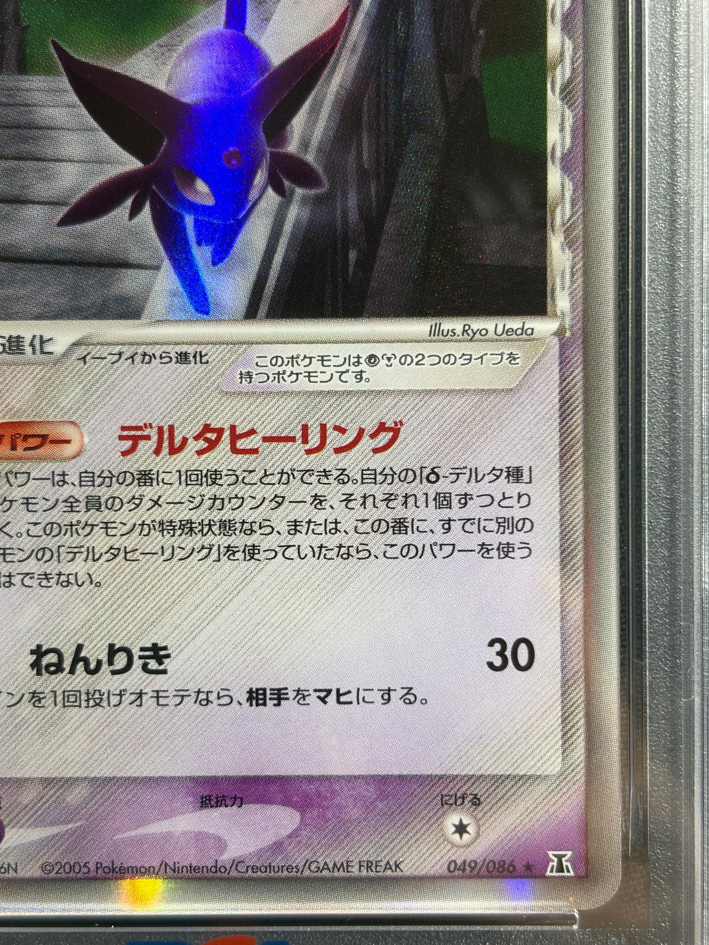 Espeon 049/086 2005 PSA 7 - Japanese Pokemon Card TCG