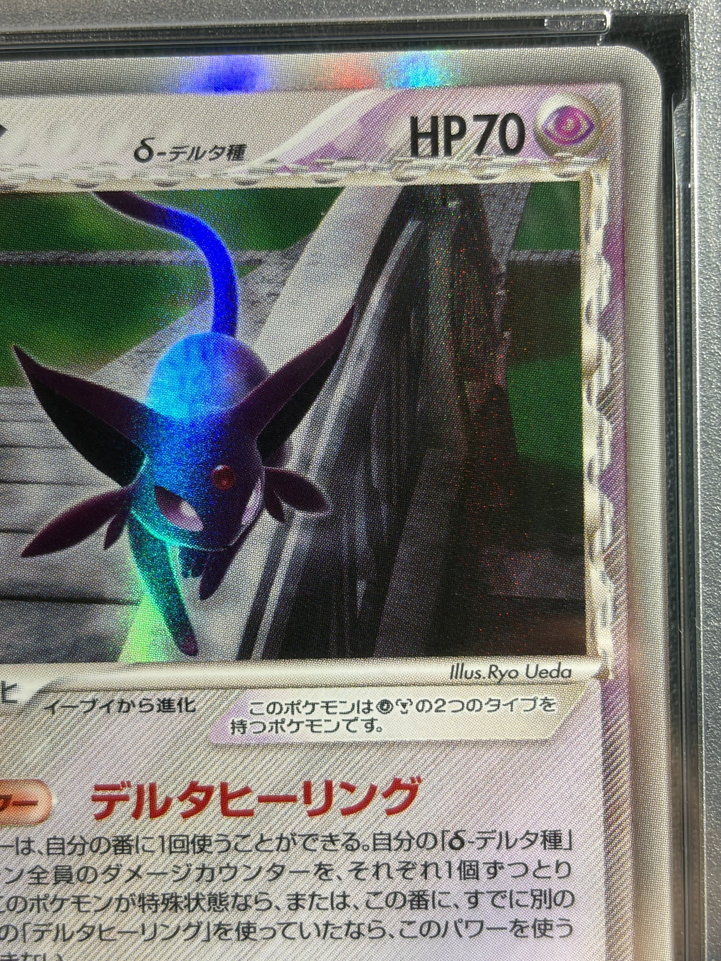 Espeon 049/086 2005 PSA 7 - Japanese Pokemon Card TCG