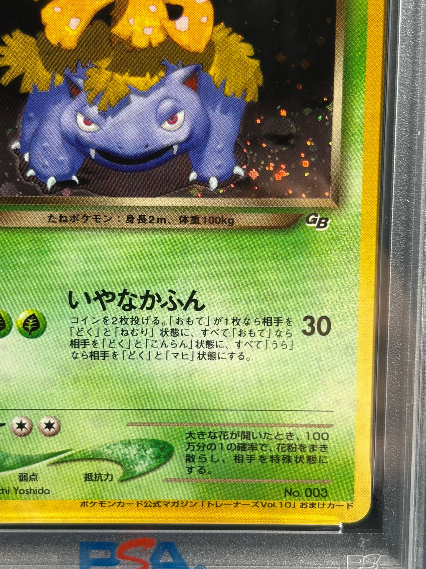 Dark Venusaur No.003 Promo 2001 PSA 8  - Japanese Pokemon Card TCG
